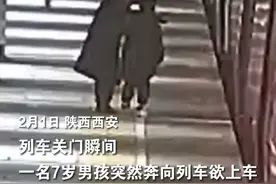 列车关门瞬间，一名7岁男孩突然奔向列车欲上车......#监控下的一幕视频封面