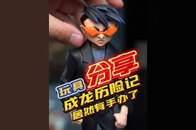 成龙历险记居然也有手办了？据说这三人还是一个组合？#手办 #成龙历险记视频封面