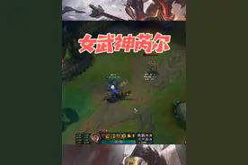 芮尔女武神出装来咯，又能打又能抗，绝对是新的上分利器.#AP芮尔 #AP瑞尔 #女武神芮尔视频封面