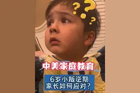孩子反叛期说话过分、行为偏激如何应对？ （1月19号15:00杰斯爸英语课直播可预约）多乖的宝宝都有反叛期，杰斯也不例外，父母的耐心沟通与引导很重要哦#叛逆期的孩子 #中美家庭教育 #对孩子少一些指责和嫌弃 #英语口语 #在线英语外教