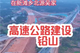 这下好了，铅山经济要腾飞了。一个收费站不够，还要新建一个收费站。#航拍最美家乡 #为建设者鼓掌 #沪昆高速江西上饶段 #重大项目 #江西铅山视频封面