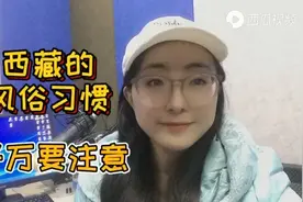 西藏来不要叫老百姓“藏民”，藏族姑娘卓玛来解释，进藏的禁忌