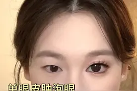 单眼皮必看｜可以撑起双眼皮的硬梗假睫毛分享❗️ #单眼皮肿眼泡 #单眼皮变双眼皮 #单眼皮眼妆 #硬梗假睫毛 #假睫毛分享视频封面