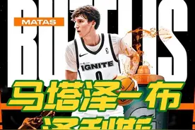2024NBA选秀巡礼—马塔泽-布泽利斯#nba选秀抽签 #2024选秀大会视频封面