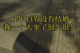 91年的33岁，没有结婚，今天一个人做了好久视频封面