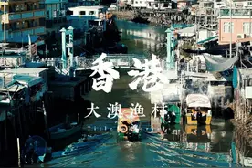 这是隐藏在香港的“东方威尼斯”的大澳渔村，这份大澳渔村攻略视频封面