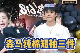 卓仕琳618联合小杨哥把森马集团旗下的GLM纯棉短袖的价格打成了…视频封面