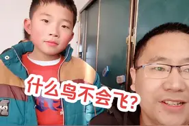 什么鸟不会飞？#课间一群小戏精又上线了 #脑筋急转弯