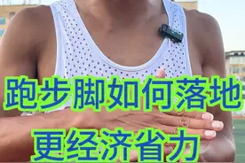 跑步脚如何落地更省力。看看奥运选手是如何做的。 #创作灵感 #跑步 #马拉松 #跑步知识技巧教学 #纠正跑姿视频封面