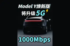 modely焕新版将升级5G，速度飙升1000mbps！#创作灵感视频封面