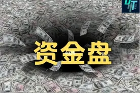 揭秘网络诈骗之“资金盘”诈骗！ 文案素材来源