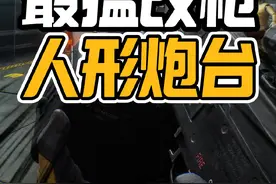 战场最强改枪！化身人形高达！三角洲行动PKM机枪改枪！视频封面