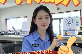 关于以旧换新报废补贴，审核不通过的原因都有哪些？ #国三车 #汽车以旧换新政策 #报废补贴 #补贴政策