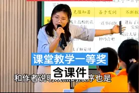 课堂教学一等奖《真理诞生于一百个问号之后》六年级语文下册视频封面