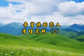 恋人分手了，但很舍不得怎么办