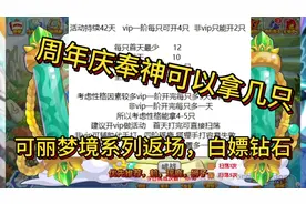灵域探秘复刻返场，奉神可以拿几只？可丽梦境系列返场，嫖钻石咯