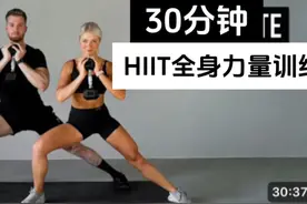 安娜30分钟HIIT全身力量训练带哑铃 女性力量塑形减脂训练课程视频封面