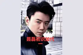 聂磊初识加代#江湖故事 #聂磊 #李正光 #加代视频封面