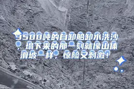 3500吨的自卸船卸水洗沙，塌下来的那一刻就像山体滑坡一样，惊险又刺激！#解压 #第一视角 #水富海沐航运有限公司