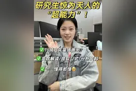 研究生一定要会的技能！ #豆包app #研究生 #遇到问题找豆包 #读研 #研究生日常