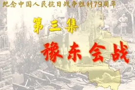 苦难的河南抗战  第三集:豫东会战#豫东 #河南 #抗日战争