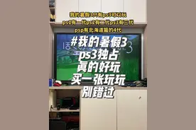#ps3 #我的暑假3 经典游戏！有兴趣的去找找，2007年发售的我的暑假3，破解版ps3也能玩到！推荐！@抖音短视频