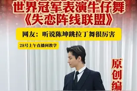 都说陈坤会跳舞，没想到拉丁舞也跳得这么好！ #拉丁舞 #抖音潮流舞蹈地图 #一起来感受拉丁舞的魅力 #零基础学拉丁舞 #失恋阵线联盟舞蹈挑战 @抖音短视频 @芊芊爱拉丁视频封面