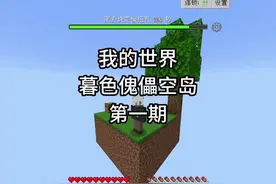 【我的世界】暮色傀儡一口气看完#我的世界 #我的世界中国版 #我的世界试炼传说