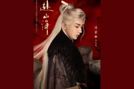 《赴山海》李沉舟和赵师容的结局 #赴山海 #成毅 #新剧来袭 #古装剧