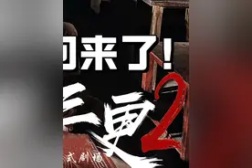 挑战中式重恐密室《三更2》再次回到殷府感受窒息压迫感！ #密室逃脱 #恐怖密室 #三更2 #有种君 #中式恐怖
