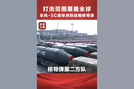打击范围覆盖全球！东风-5C液体洲际战略核导弹登场！