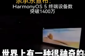 华为被制裁的四年，友商在干什么？#华为# #鸿蒙5.0# #头条创作挑战赛# 