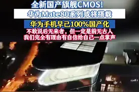 顺其而为，mate80塔载6.0，9030芯片。#强烈推荐视频封面