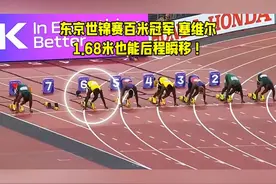 东京世锦赛男子百米冠军塞维尔
身高1.68米，也能后程瞬移！