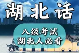 湖北话来喽，湖北人必看，百分之90人都听不全的湖北话 #湖北 #湖北dou知道 #湖北方言 #方言