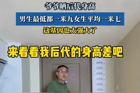 爷爷晒后代身高，这基因也太强大了