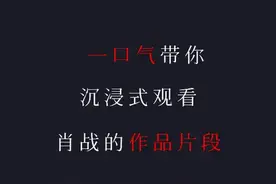 【修改版】短短 3 分钟展现了他的演技从青涩到成熟 他真的是在认真的在做演员这份职业。#向全世界安利 #混剪 #肖战 修改版加上了我们方也许