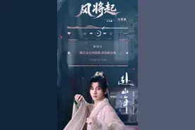 #赴山海OST阵容# 片头曲汪苏泷，片尾曲周深，啊…有福了#成毅# 