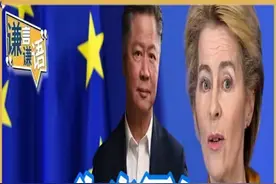 为中国！欧咬牙下跪！ 在本集《谦言谦语》中，赖岳谦教授解析欧洲面对中国的最新动态，甚至被形容为「咬牙下跪」；同时，节目点出义大利对法国总统的羞辱行为、日本在历史问题上仍拒绝反省，以及特朗普亲家插手法国内政的争议。节目以多角度深入剖析大国与地区政治中的权力角力与外交算计。#赖岳谦  #谦言谦语  #新闻解说  #时事讨论  #国际关系   《谦言谦语》节目介绍： 频道的最新会员节目，针对每周最重要的十则新闻进行深入解说，内容涵括国际政治、军事、经济以及两岸关系。公开版每期节目两则新闻，会员独家版每期五则新闻。各位观众若喜欢的话记得加入会员，成为谦谦之友，就能收看所有会员专属影片，敬请期待!每周二、四、五早上十点播出。  在视频平台上支持订阅赖岳谦TV频道：   ▼Youtube▼ https://www.youtube.com/@TV-od5nb/featured   成為這個頻道的會員並獲