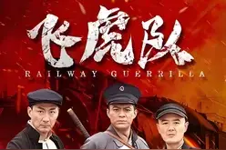 飞虎队：众人各显神通偷火车，刘洪巧斗李九脱身 众人各显神通偷火车，刘洪巧斗李九脱身#飞虎队 #电视剧解说