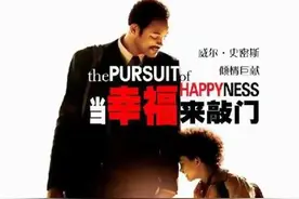 这是一部每次看完都会有新感触的电影 这部电影剪给正在低谷的“我们” 黎明之前最黑暗 我们不会一直被困难打败 愿你我的未来永远热泪盈眶 #好剧推荐 #精彩片段 #推荐电影 #当幸福来敲门 #强烈推荐