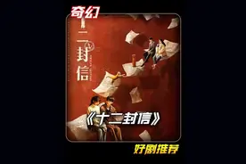 她本想弑父，结果遗书却意外寄到了35年后！ #十二封信暑期档黑马 #十二封信