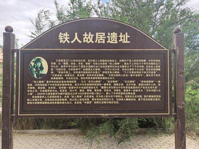到铁人家乡参观王进喜纪念馆，到铁人村看王进喜故居，现状如何？