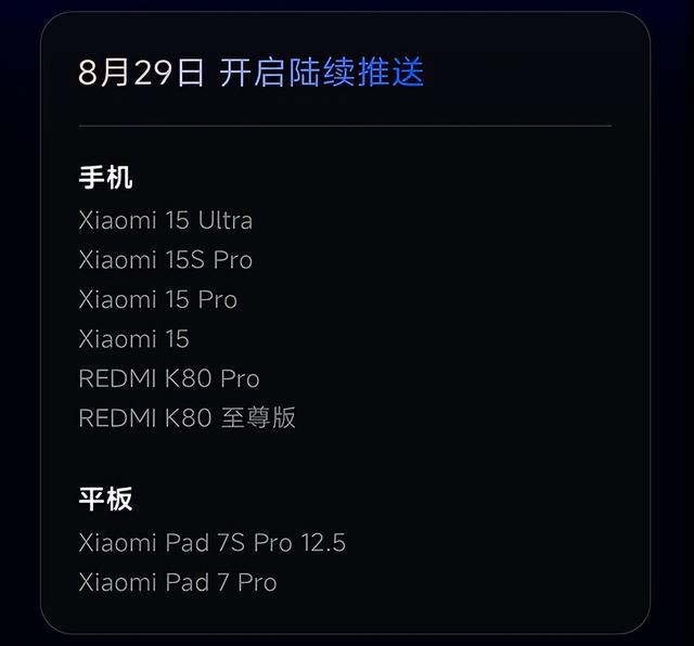 首批6款手机可升级！小米发布澎湃OS3，流畅登岛+深度融入果圈