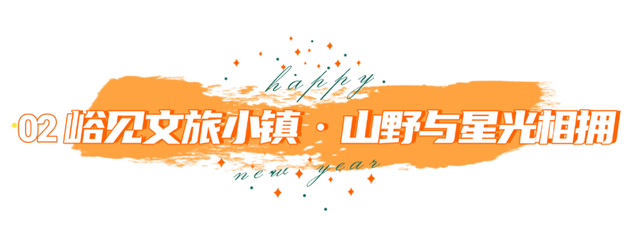 这个跨年点位人气爆棚！草原狂欢我先冲了