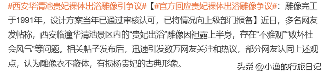 OK，西安华清池里的杨贵妃雕像“穿”上秋裤了！