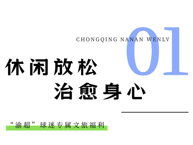 一张门票，玩转南岸！“渝超”门票还能这样用→