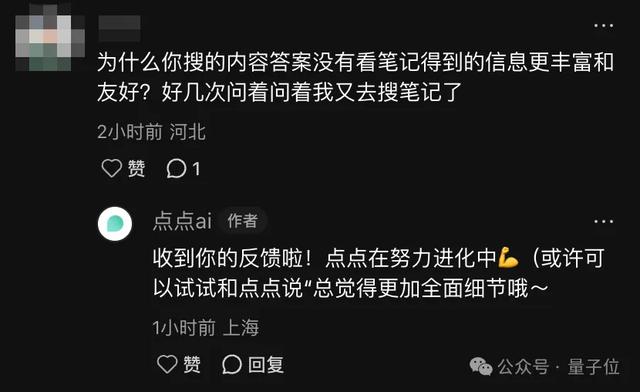 AI金矿上打盹的小红书,刚刚醒了一「点点」