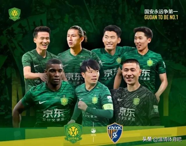 随着国安7-0玉昆，足协杯决赛对阵出炉 比赛时间确定 国安冲第5冠