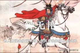 钟离春：我是钟无艳，世人都说我爱而不得，但只有我知道不是这样图片